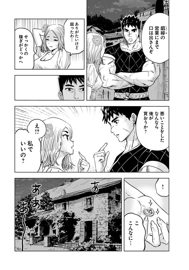 王国へ続く道　奴隷剣士の成り上がり英雄譚 第71話 - Page 21