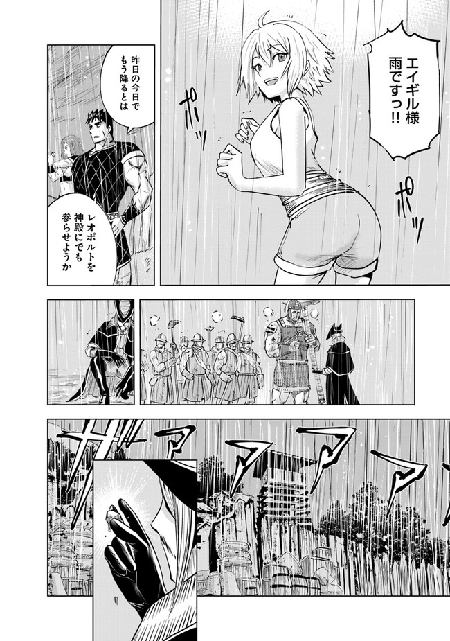 王国へ続く道　奴隷剣士の成り上がり英雄譚 第71話 - Page 24