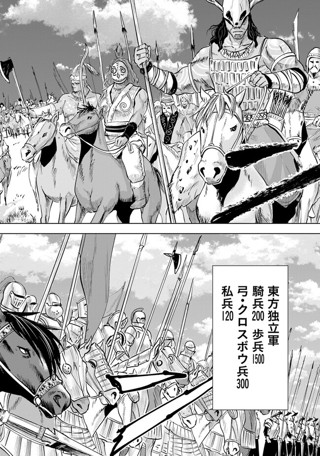 王国へ続く道　奴隷剣士の成り上がり英雄譚 第71話 - Page 28