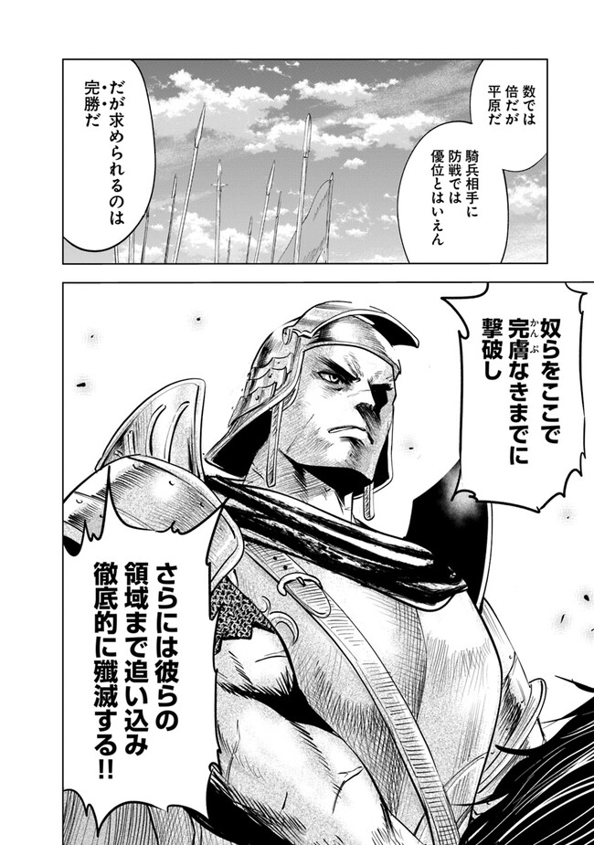 王国へ続く道　奴隷剣士の成り上がり英雄譚 第71話 - Page 30