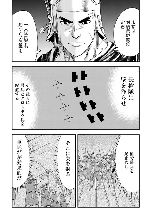 王国へ続く道　奴隷剣士の成り上がり英雄譚 第72話 - Page 3