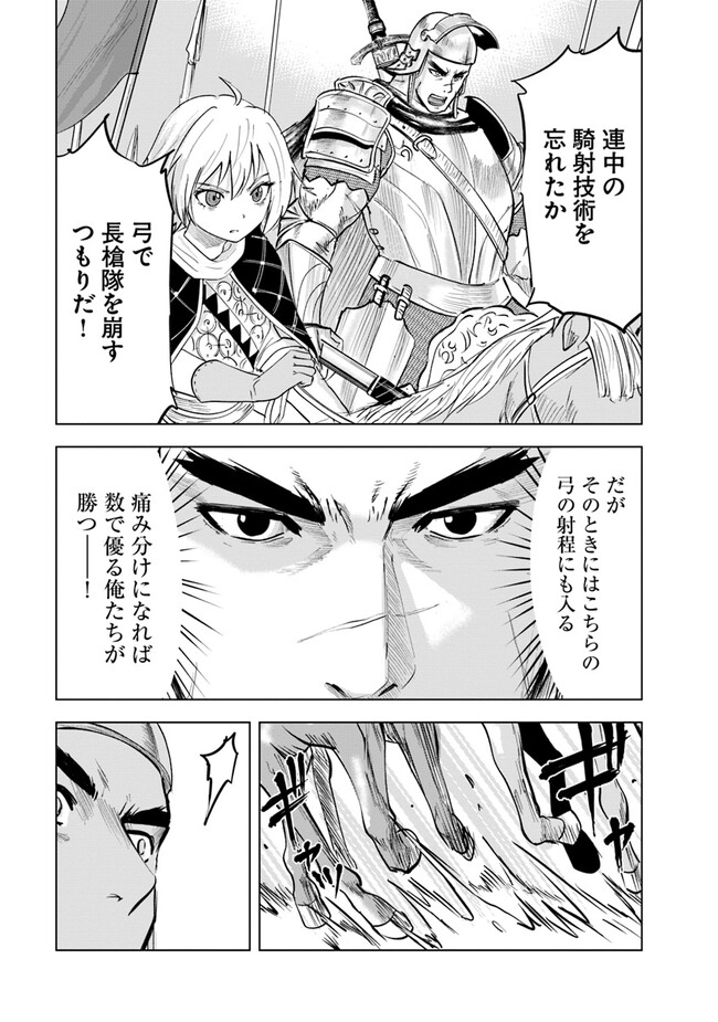 王国へ続く道　奴隷剣士の成り上がり英雄譚 第72話 - Page 9