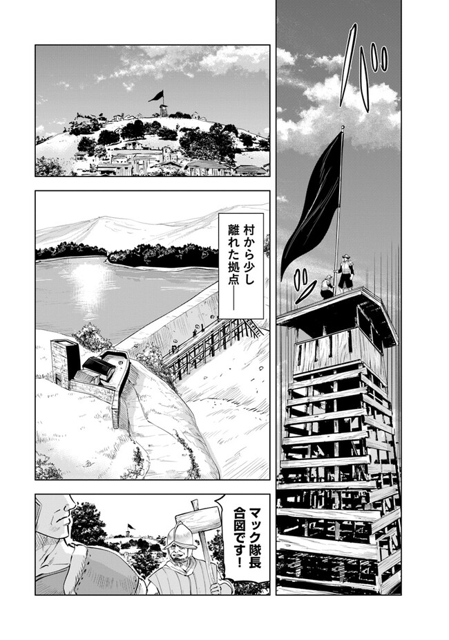 王国へ続く道　奴隷剣士の成り上がり英雄譚 第72話 - Page 17