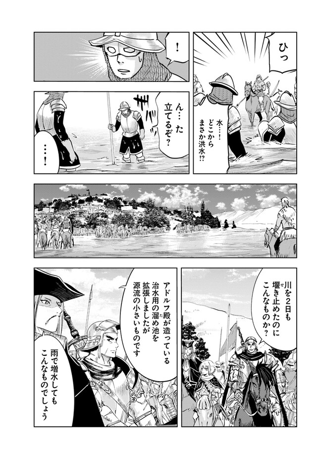 王国へ続く道　奴隷剣士の成り上がり英雄譚 第72話 - Page 22