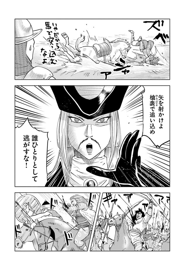 王国へ続く道　奴隷剣士の成り上がり英雄譚 第72話 - Page 27