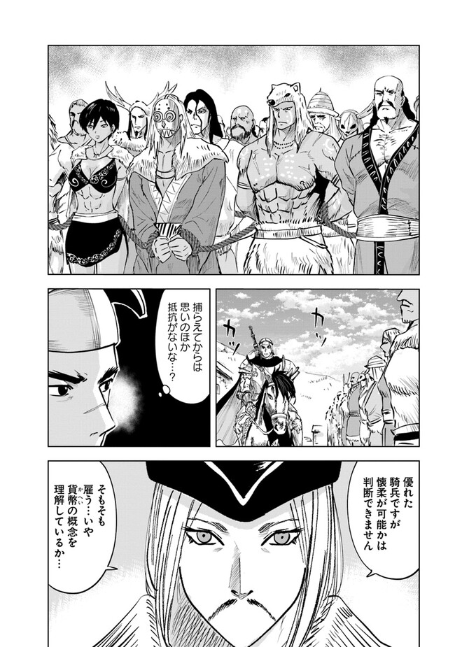 王国へ続く道　奴隷剣士の成り上がり英雄譚 第73話 - Page 3