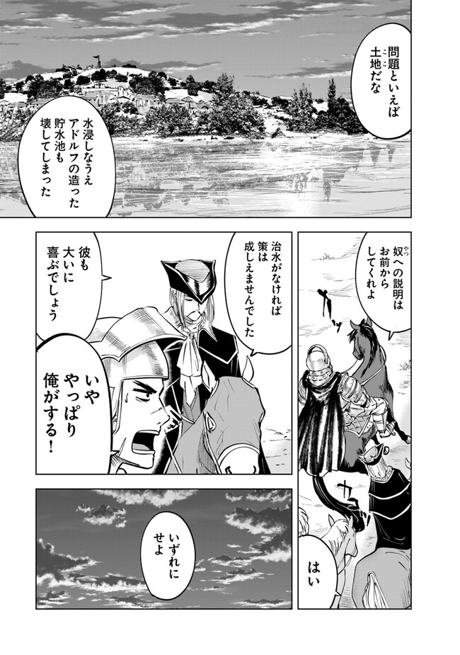 王国へ続く道　奴隷剣士の成り上がり英雄譚 第73話 - Page 4