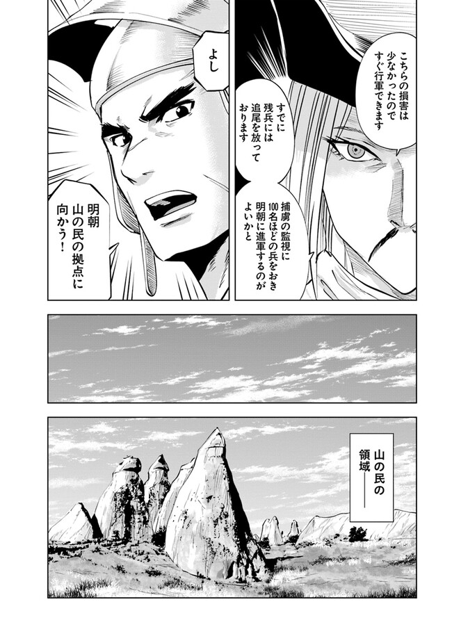 王国へ続く道　奴隷剣士の成り上がり英雄譚 第73話 - Page 5