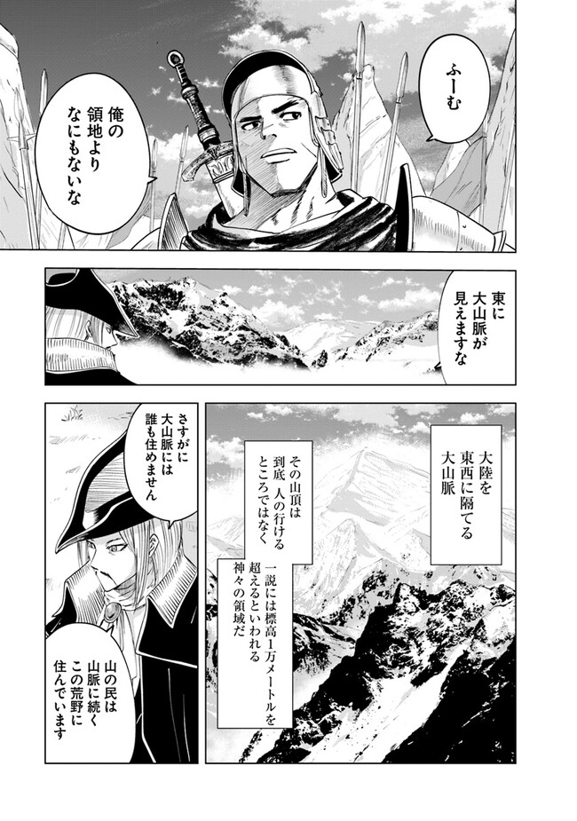 王国へ続く道　奴隷剣士の成り上がり英雄譚 第73話 - Page 6