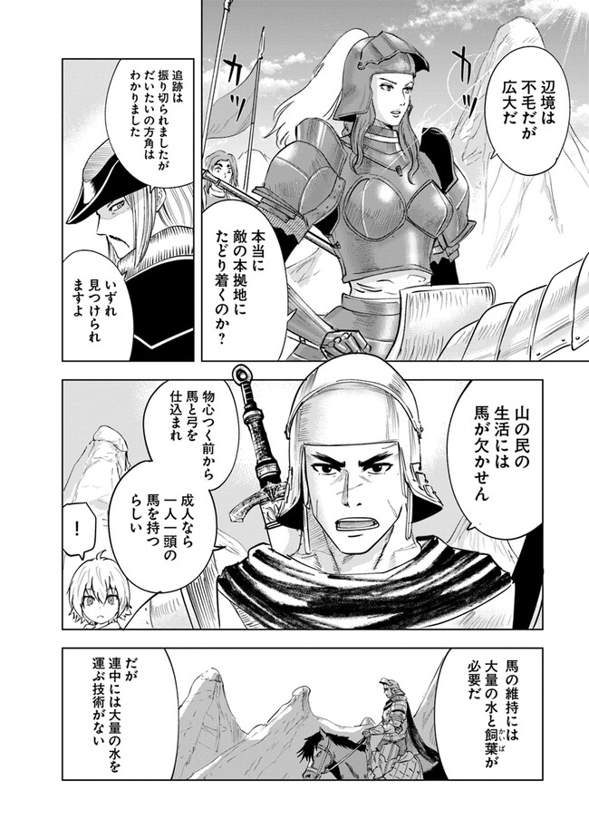 王国へ続く道　奴隷剣士の成り上がり英雄譚 第73話 - Page 7