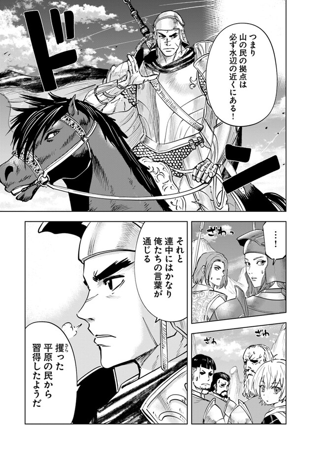 王国へ続く道　奴隷剣士の成り上がり英雄譚 第73話 - Page 8