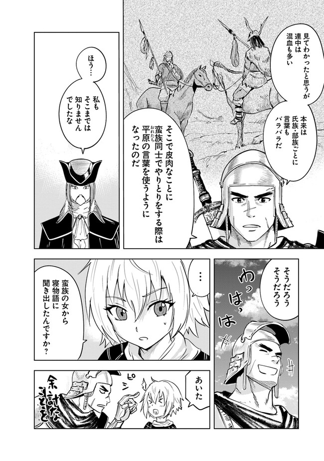 王国へ続く道　奴隷剣士の成り上がり英雄譚 第73話 - Page 9