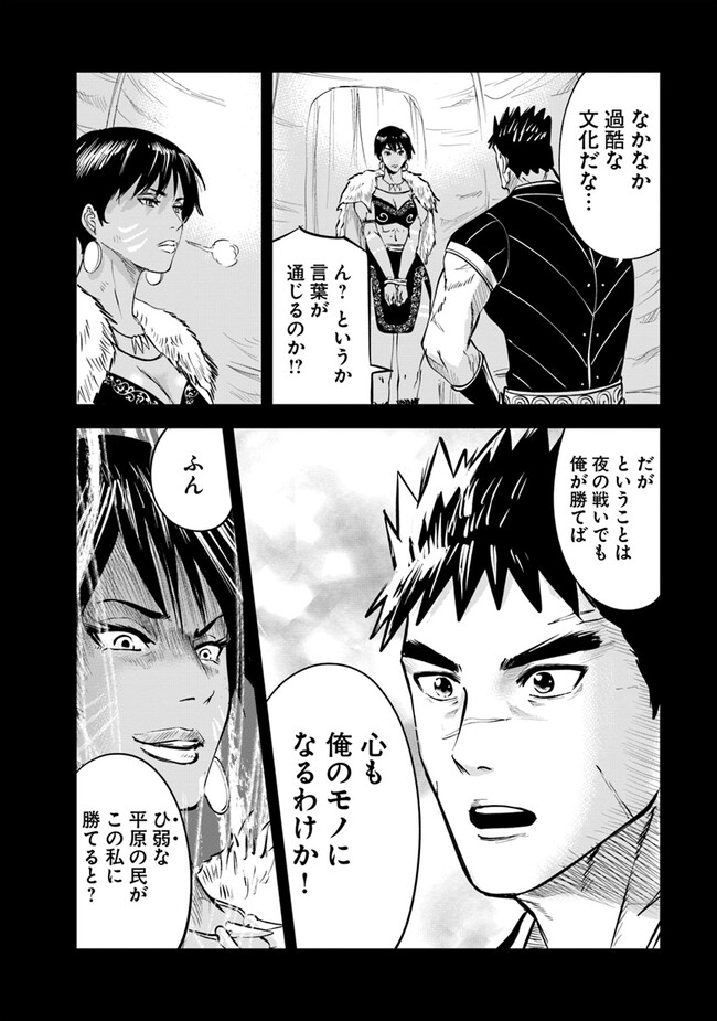 王国へ続く道　奴隷剣士の成り上がり英雄譚 第73話 - Page 11