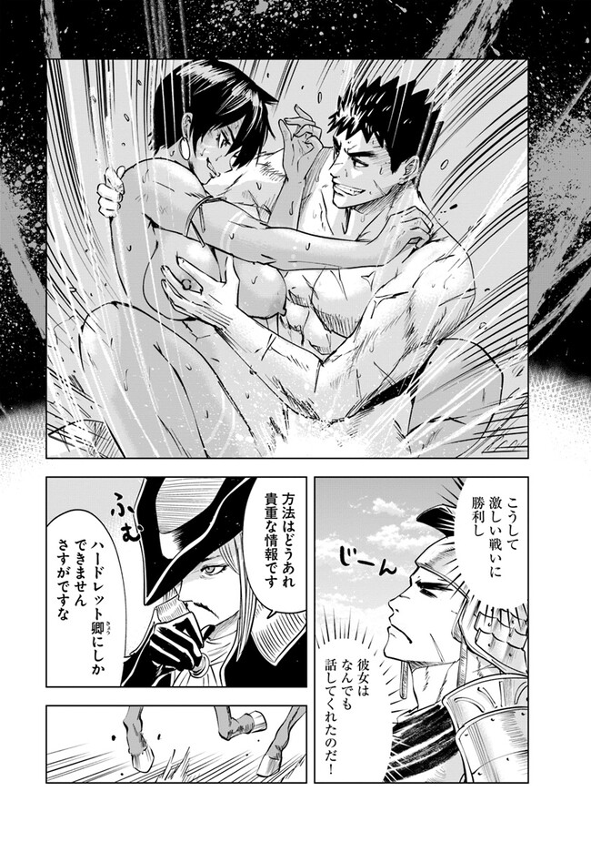 王国へ続く道　奴隷剣士の成り上がり英雄譚 第73話 - Page 12