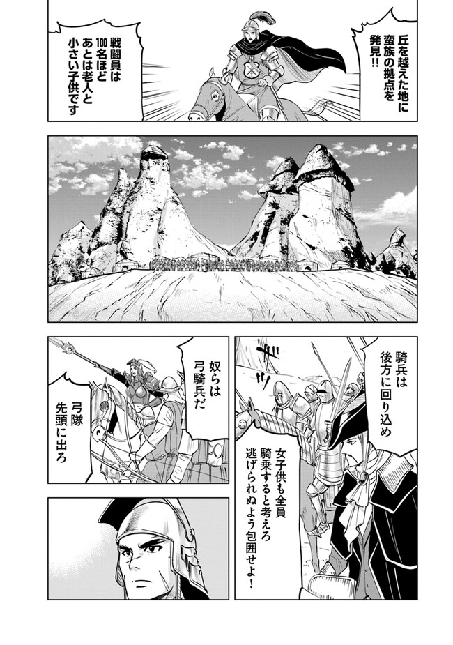 王国へ続く道　奴隷剣士の成り上がり英雄譚 第73話 - Page 13