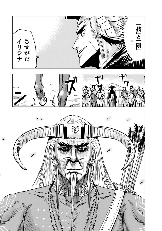 王国へ続く道　奴隷剣士の成り上がり英雄譚 第73話 - Page 20