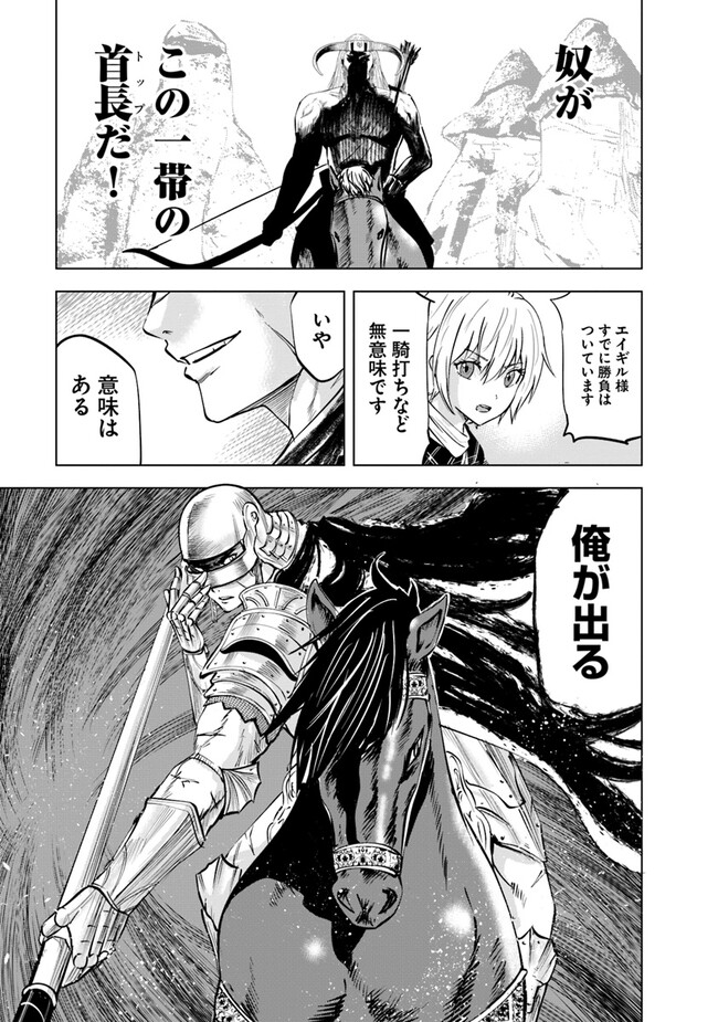 王国へ続く道　奴隷剣士の成り上がり英雄譚 第73話 - Page 22