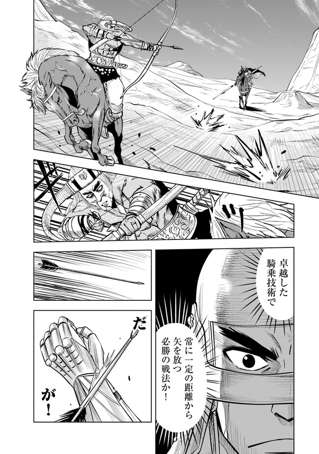 王国へ続く道　奴隷剣士の成り上がり英雄譚 第74話 - Page 4