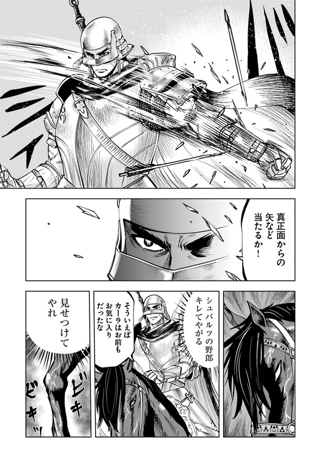 王国へ続く道　奴隷剣士の成り上がり英雄譚 第74話 - Page 5