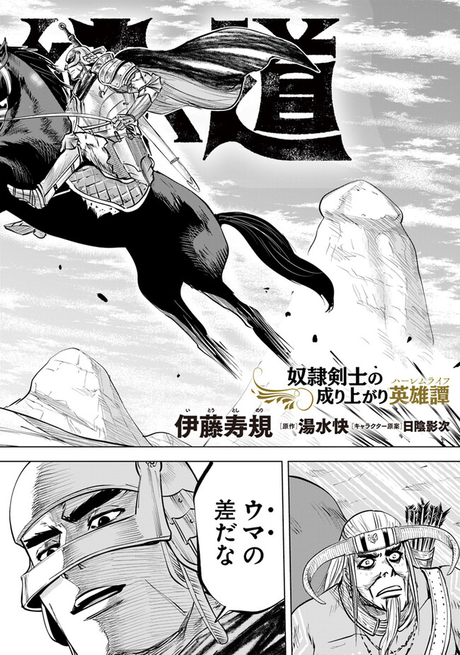 王国へ続く道　奴隷剣士の成り上がり英雄譚 第74話 - Page 6