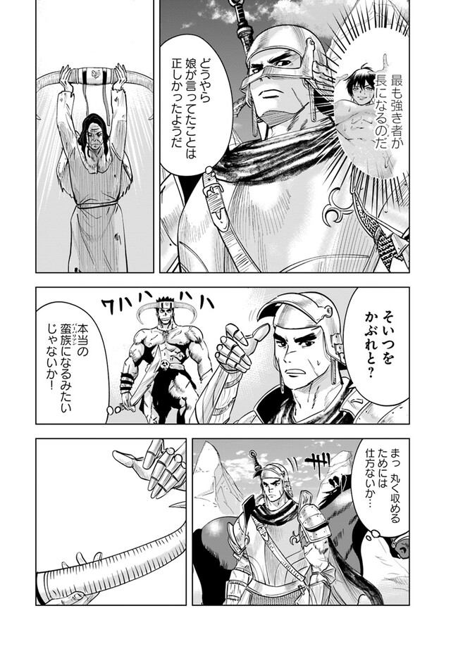 王国へ続く道　奴隷剣士の成り上がり英雄譚 第74話 - Page 11