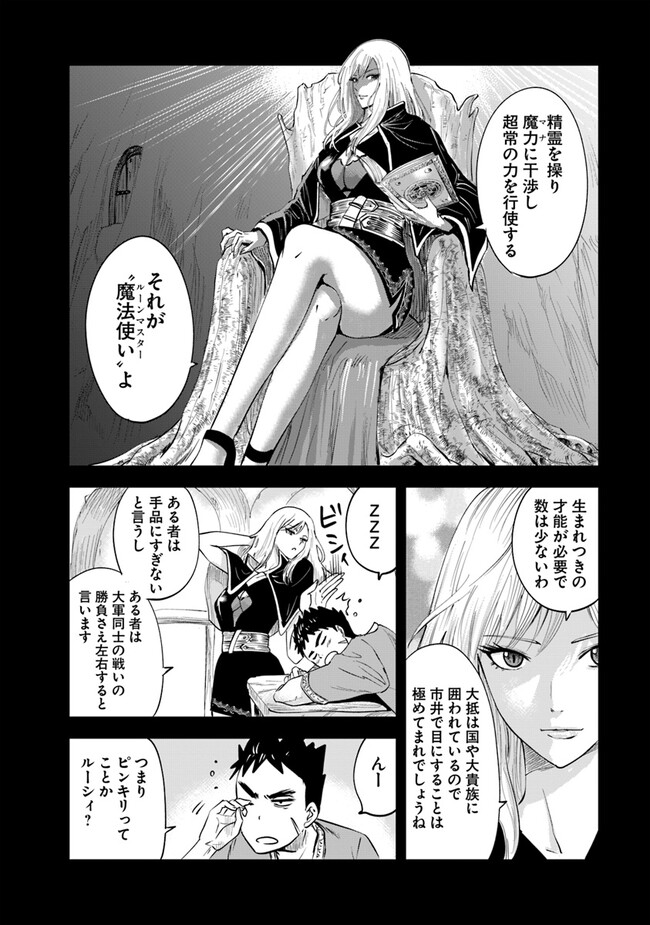 王国へ続く道　奴隷剣士の成り上がり英雄譚 第74話 - Page 16