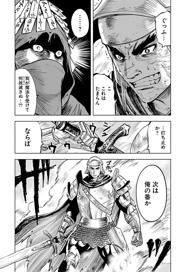 王国へ続く道　奴隷剣士の成り上がり英雄譚 第74話 - Page 19