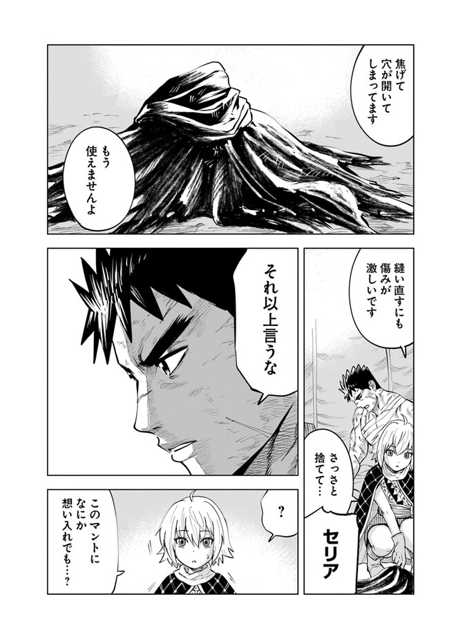 王国へ続く道　奴隷剣士の成り上がり英雄譚 第74話 - Page 26