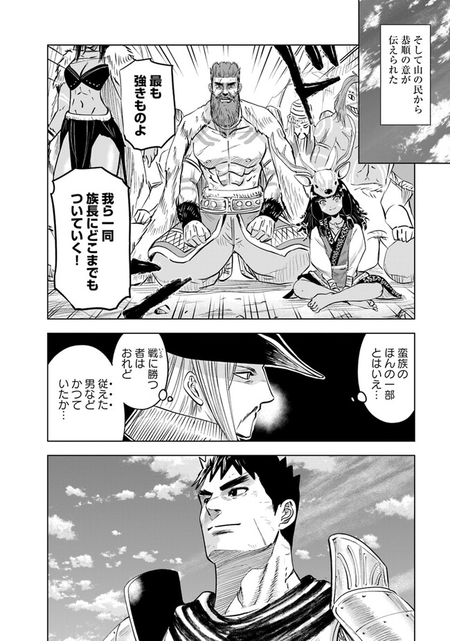 王国へ続く道　奴隷剣士の成り上がり英雄譚 第74話 - Page 28