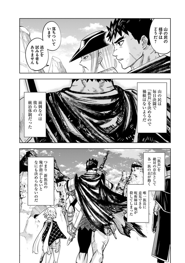 王国へ続く道　奴隷剣士の成り上がり英雄譚 第75話 - Page 2