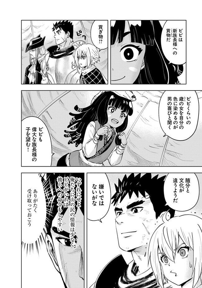 王国へ続く道　奴隷剣士の成り上がり英雄譚 第75話 - Page 4