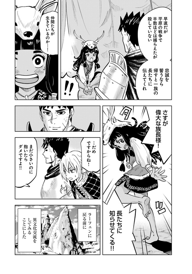 王国へ続く道　奴隷剣士の成り上がり英雄譚 第75話 - Page 5