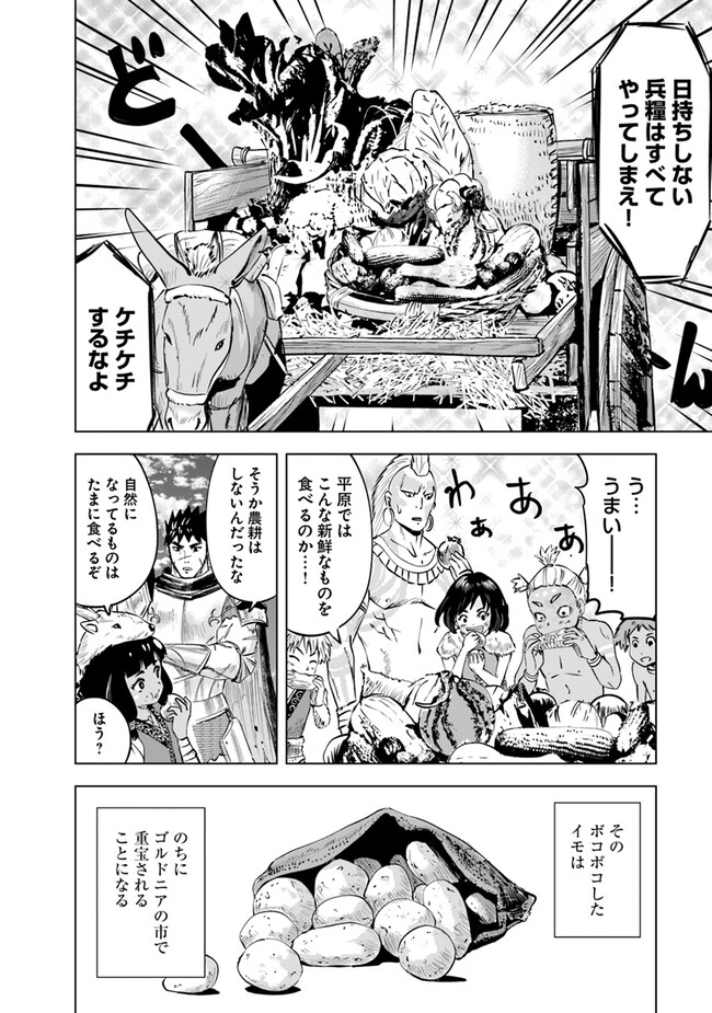 王国へ続く道　奴隷剣士の成り上がり英雄譚 第75話 - Page 6