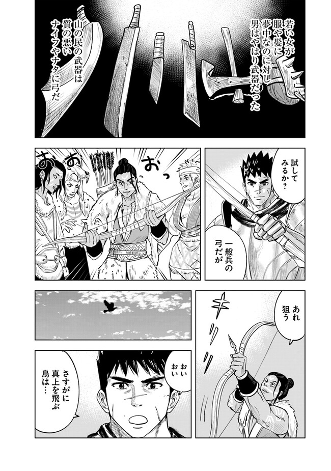 王国へ続く道　奴隷剣士の成り上がり英雄譚 第75話 - Page 8