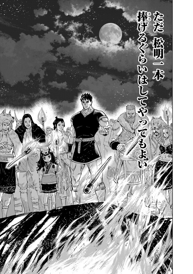 王国へ続く道　奴隷剣士の成り上がり英雄譚 第75話 - Page 13