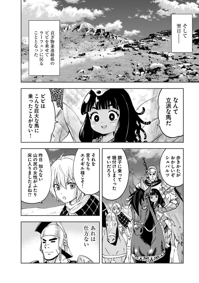 王国へ続く道　奴隷剣士の成り上がり英雄譚 第75話 - Page 14