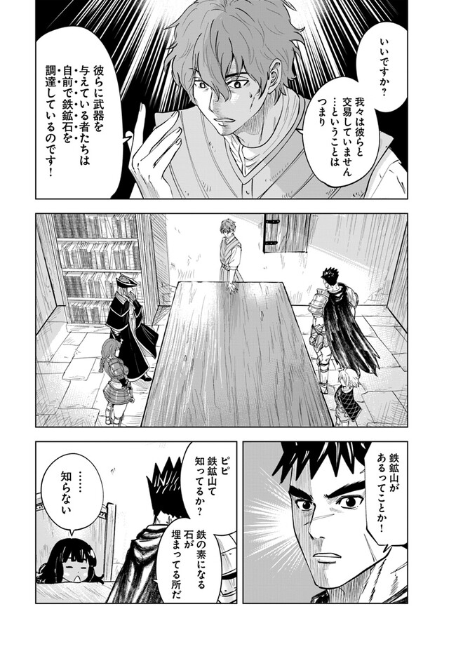 王国へ続く道　奴隷剣士の成り上がり英雄譚 第75話 - Page 19