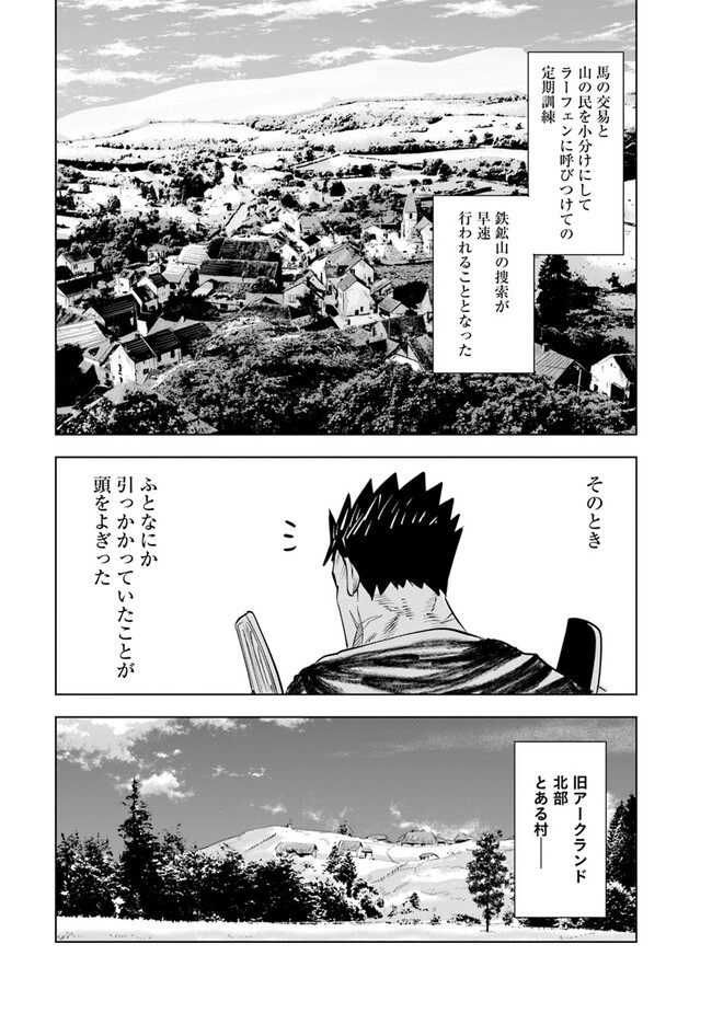 王国へ続く道　奴隷剣士の成り上がり英雄譚 第75話 - Page 23