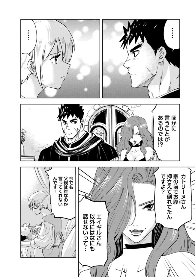 王国へ続く道　奴隷剣士の成り上がり英雄譚 第76話 - Page 6