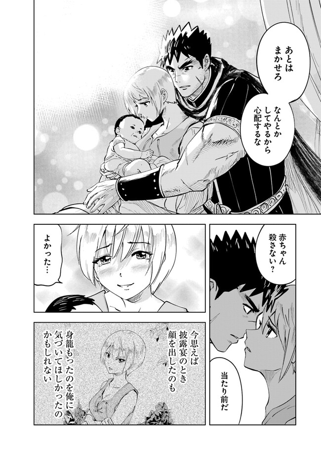 王国へ続く道　奴隷剣士の成り上がり英雄譚 第76話 - Page 8