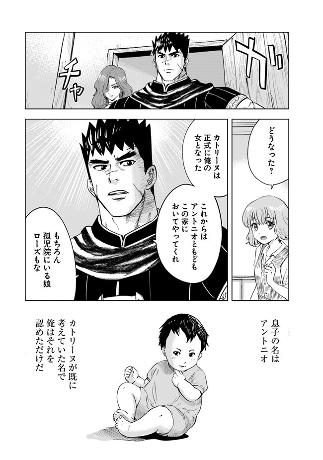 王国へ続く道　奴隷剣士の成り上がり英雄譚 第76話 - Page 9