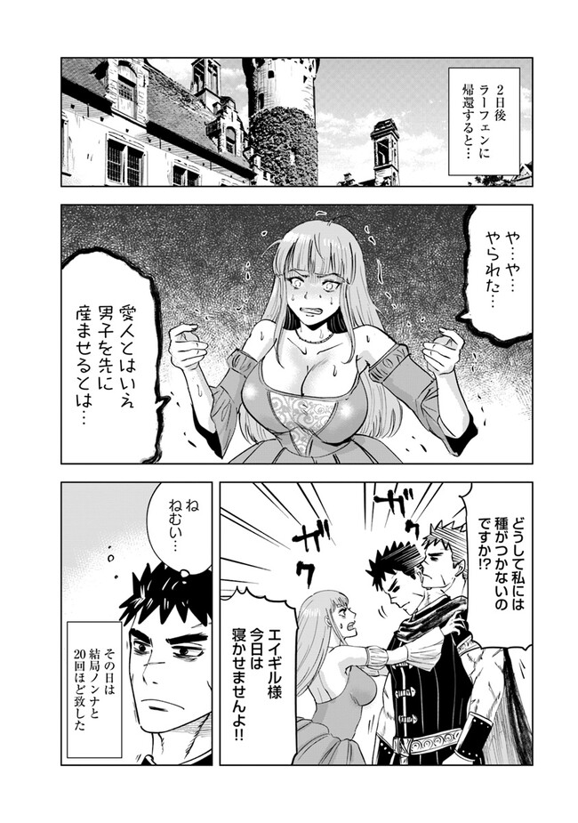 王国へ続く道　奴隷剣士の成り上がり英雄譚 第76話 - Page 12