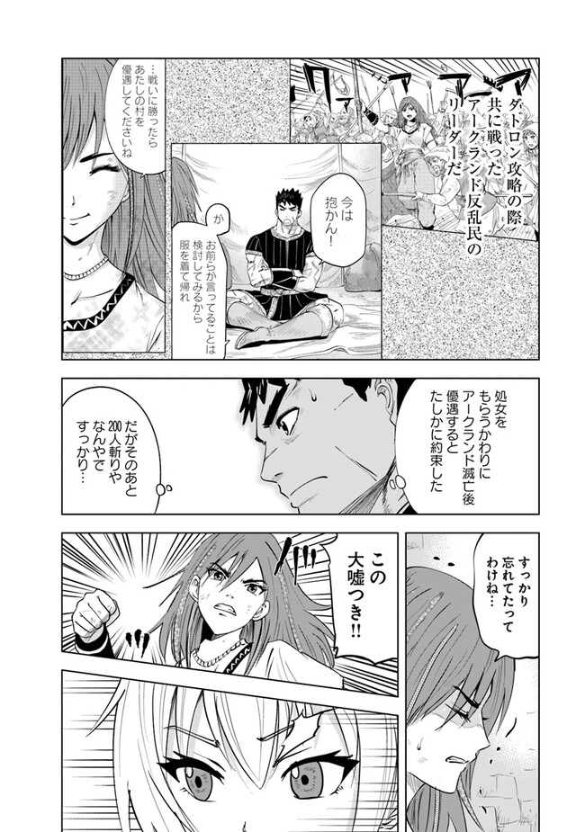 王国へ続く道　奴隷剣士の成り上がり英雄譚 第76話 - Page 16