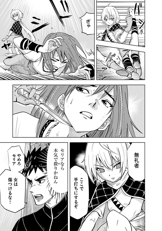 王国へ続く道　奴隷剣士の成り上がり英雄譚 第76話 - Page 17