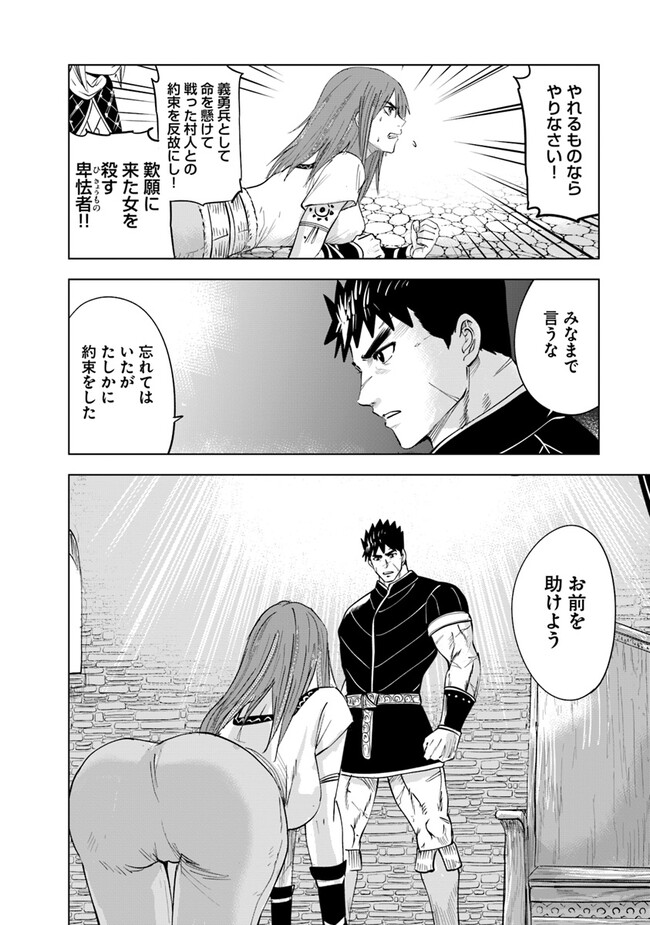 王国へ続く道　奴隷剣士の成り上がり英雄譚 第76話 - Page 18