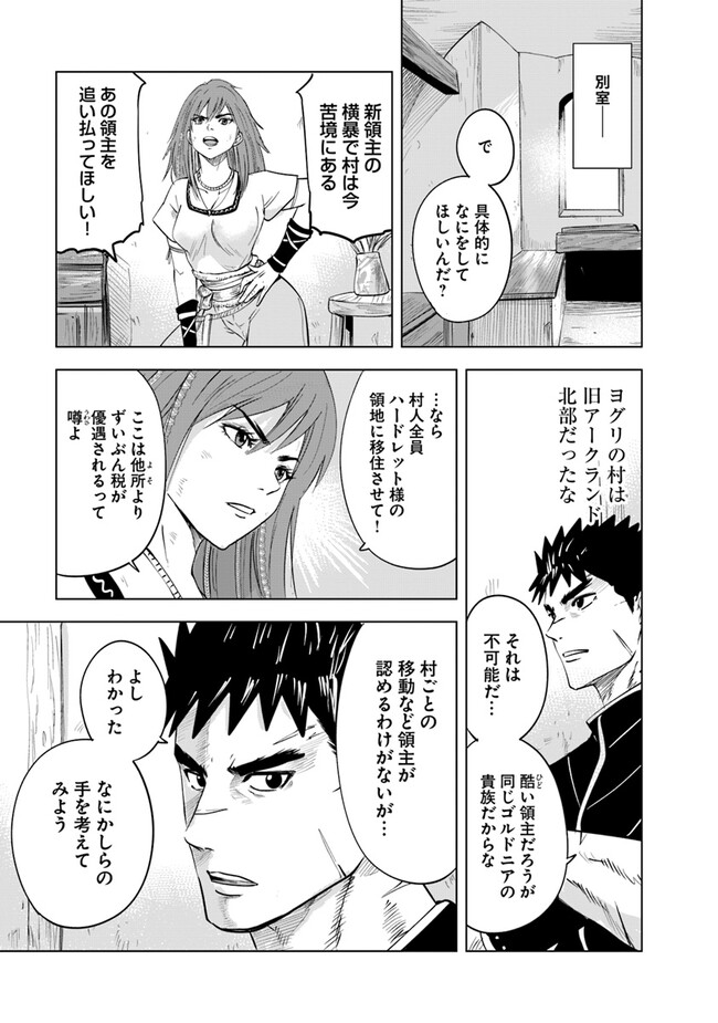 王国へ続く道　奴隷剣士の成り上がり英雄譚 第76話 - Page 19