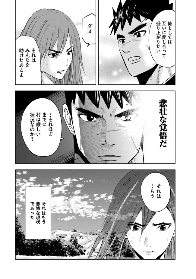 王国へ続く道　奴隷剣士の成り上がり英雄譚 第76話 - Page 21