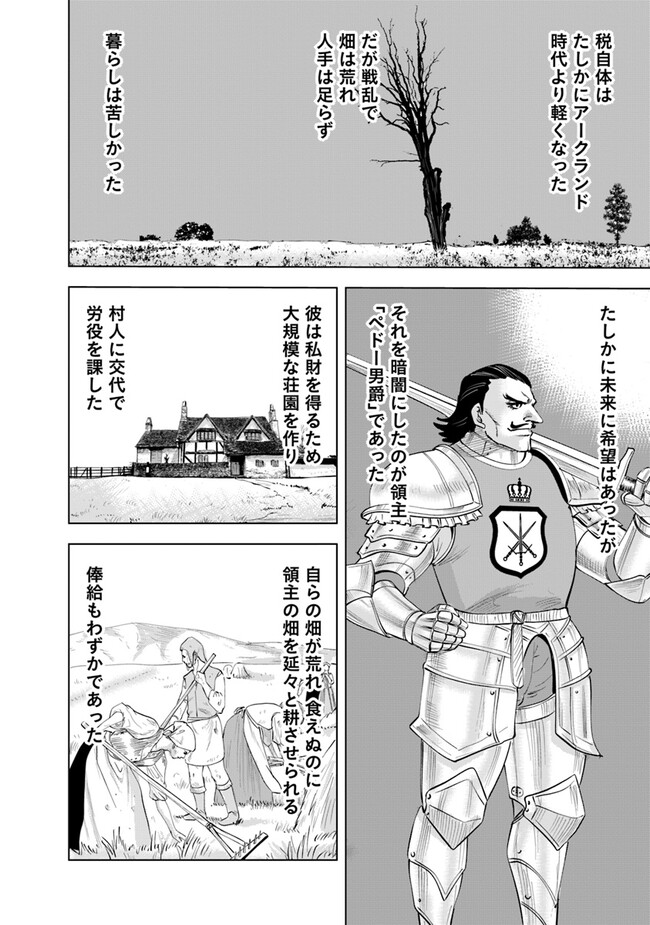 王国へ続く道　奴隷剣士の成り上がり英雄譚 第76話 - Page 22