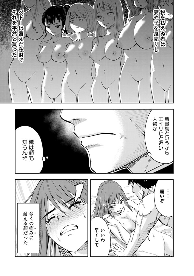 王国へ続く道　奴隷剣士の成り上がり英雄譚 第76話 - Page 23