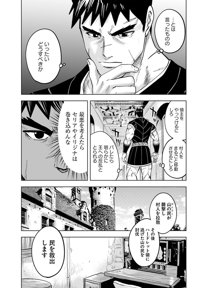 王国へ続く道　奴隷剣士の成り上がり英雄譚 第77話 - Page 3